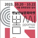 맨날마켓