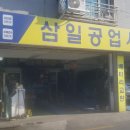 동방자동차공업사 이미지