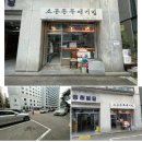 소공동뚝배기집 온천점 | [여의도/국회의사당] 술을 부르는 야채직화곱창 맛집 소공동뚝배기집