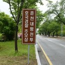소양댐시민숲공원 이미지