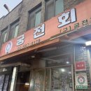사거리덕성식당 | 수유 맛집 | 북한산 제육 로컬 맛집 궁전회관 강북수유본점 후기