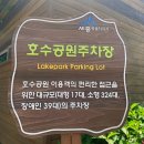 연기면_세종호수공원 제1주차장 이미지