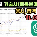 134회 기술사 1차 합격 현황(토목분야) (ft.GPTs) 이미지