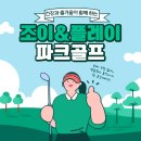 조이앤플레이 이미지