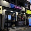 더곱이네 | 부산 서면 곱창전골 맛집 더곱이네