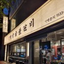 좌동로 | 부산 장산 백양갈비, 수입산 없는 돼지고기집 양념갈비·생갈비 솔직후기