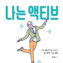 액티브아웃