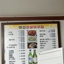 마산찹쌀아구찜 이미지