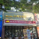 송도목장 | 송도고기집 스페인목장, 이베리코 모둠 먹고 온 솔직 후기✨