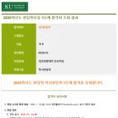 02. 과정(6)_25년도 간호학과 학사편입 건국대글로컬, 동국대와이즈 편.