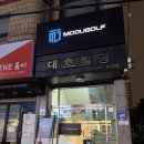 N.K.스크린골프연습장 | 모두골프, 개포동 골프 레슨 전문 실내 연습장 6개월 수강 후기