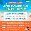 [연수구] 제4회 송도해변 축제 이벤트 ~ 07월 26일 이미지