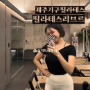 필라테스리브르