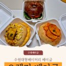 수원베이글맛집 오렌지베이글 내돈내산 포장후기