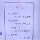 알천수제만두