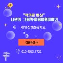 그림책 속으로 독서여행 이미지