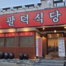 큰골식당 이미지