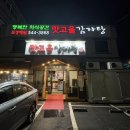 맛고을감자탕 - 창원시 의창구 명지로 82-12 | 맛고을감자탕