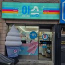 아이스크림스토리춘천