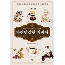 커피 인문학 이미지