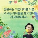 더 쉐어 서울 | 라이프쉐어 커뮤니티 모더레이터 Essential 과정 참가 후기