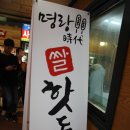 명랑핫도그울산 이미지