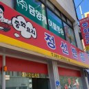 정선반점 - 정선군 정선로 1220 | 정선반점