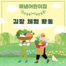 해냄 어린이집 이미지