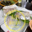 도원역 맛집 회전퓨전포차 가본 후기