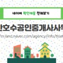 도안호수공인중개사사무소 이미지