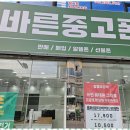 중고폰구매 믿고 맡기는 중고폰 거래, 바른중고폰 후기