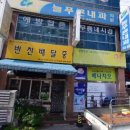 산내햇님약국 이미지