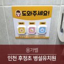 인천후정초등학교 이미지