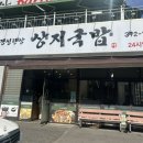 상지국밥 | 광주 상무지구 맛집 &#39;상지국밥&#39;, 24시간 영업으로 언제나 맛있는 국밥을 즐길 수 있는 곳 (메뉴 및 주차...