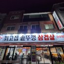 최고집솥뚜껑