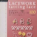 [일서] LaceWork Tatting Lace 100 이미지