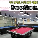 별내당구장 이미지