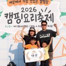 요리축제 일간스포츠