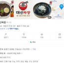 증평손짜장 | 충북짜장 증평중식 맛집 "대선짜장" 증평중국집 짜장면 해물짬뽕