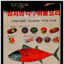 청참치 - 강서구 강서로56가길 166 | 청참치
