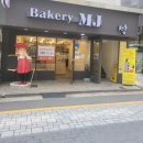 베이커리엠제이 네이버블로그