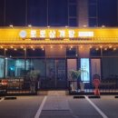 사계절삼계탕 이미지