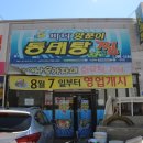 바다양푼이동태탕 이미지