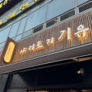 꼬치야 | [청라 이자카야] 야키토리 기유 / 인천이자카야추천, 꼬치 후기