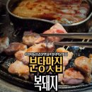 복돼지 | 정자동 삼겹살 맛집 '복돼지' 리얼 후기