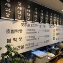 형제숯불막창 - 창원시 진해구 이동로28번길 3 | 형제숯불막창