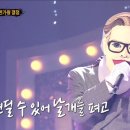 9월3일 복면가왕 '1급 특수요원'의 가왕 방어전 무대 - 날아 영상 이미지