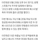 광명스피돔 주차장 이미지