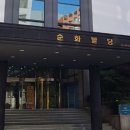 한양학원 순화빌딩 이미지