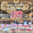 [빕스 아주대점] 딸기축제 런치 샐러드바 허브 갈릭 램과 채끝 스테이크